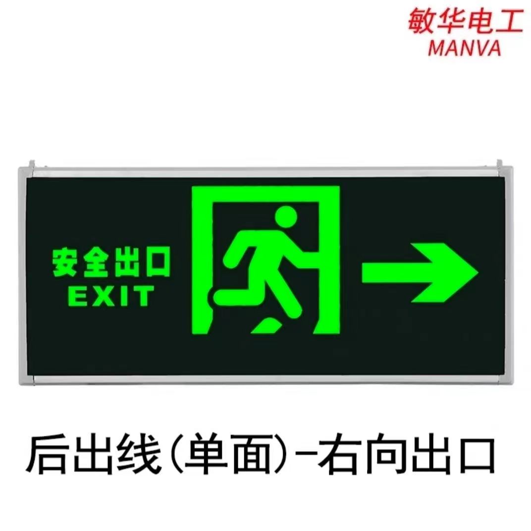 疏散指示灯单面右向